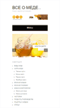 Mobile Screenshot of about-honey.com